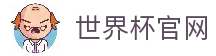 2026世界杯(买球)中国官方网站-线上买球官方平台